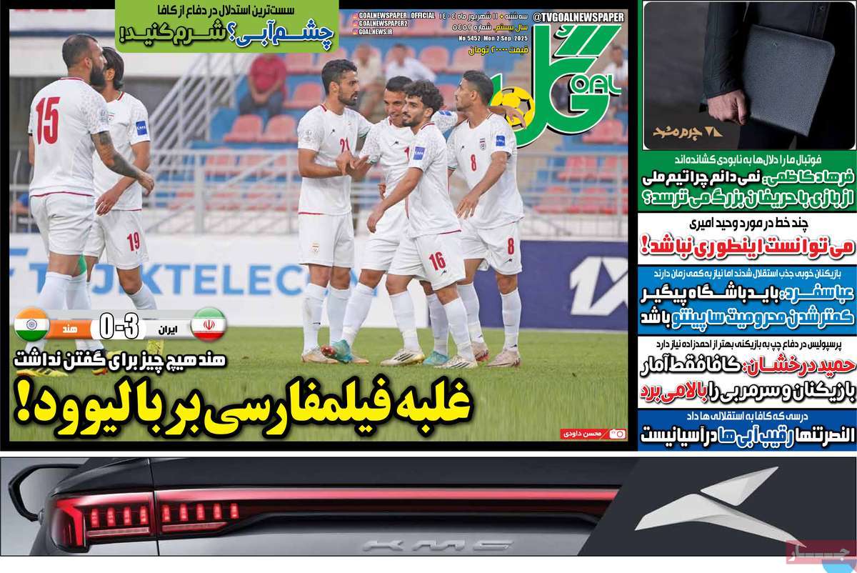 روزنامه گل