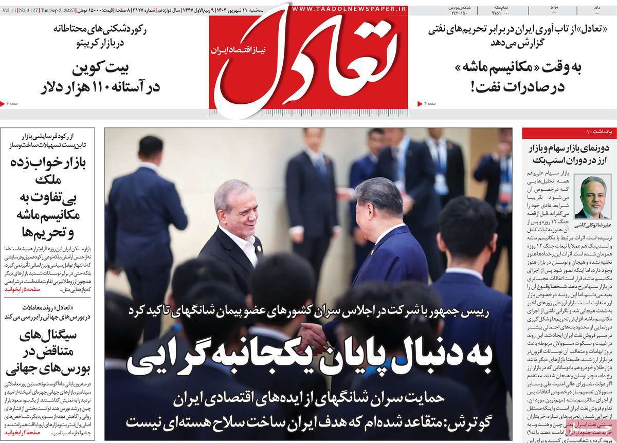 روزنامه تعادل