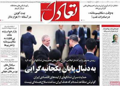 روزنامه تعادل