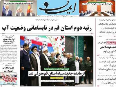 روزنامه ایمان