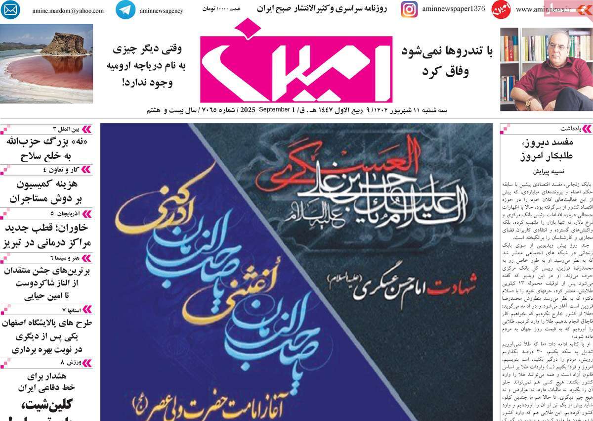 روزنامه امین