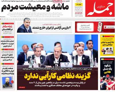 روزنامه جمله