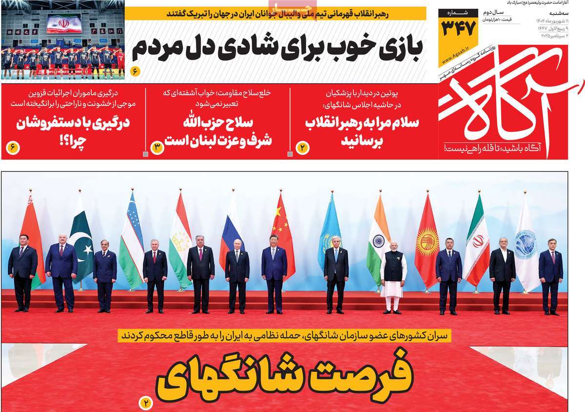 روزنامه آگاه