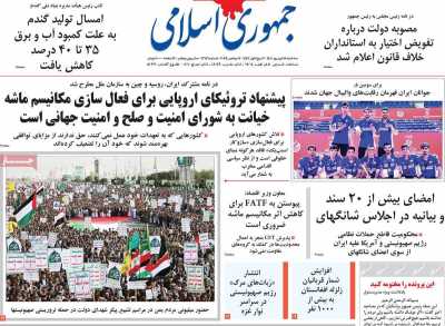 روزنامه جمهوری اسلامی