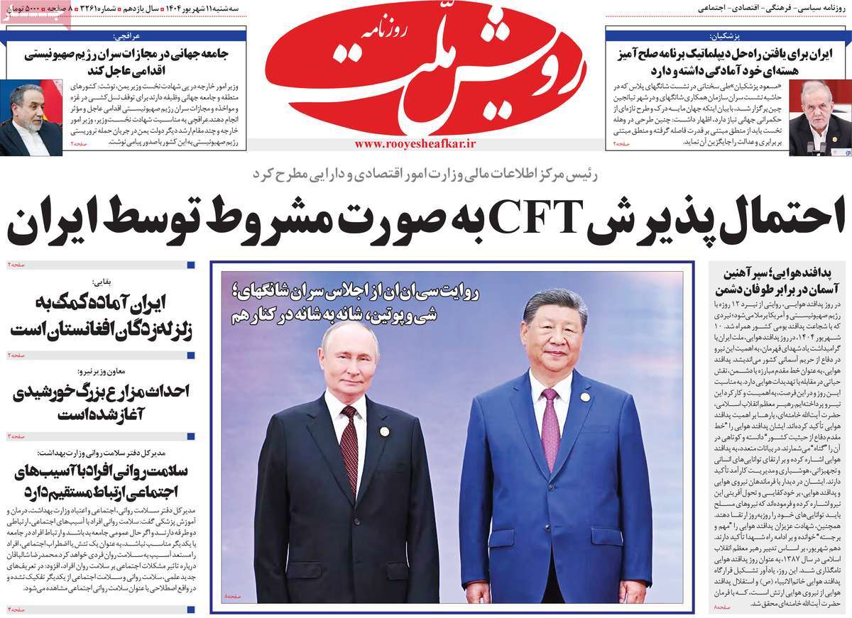 روزنامه رویش ملت