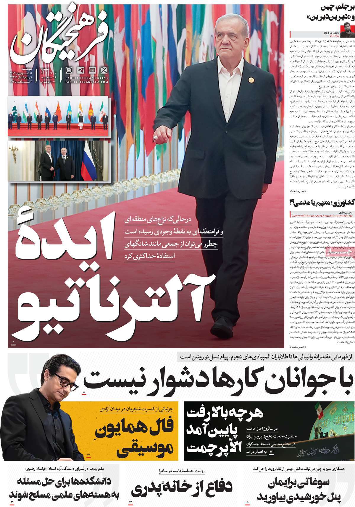 روزنامه فرهیختگان