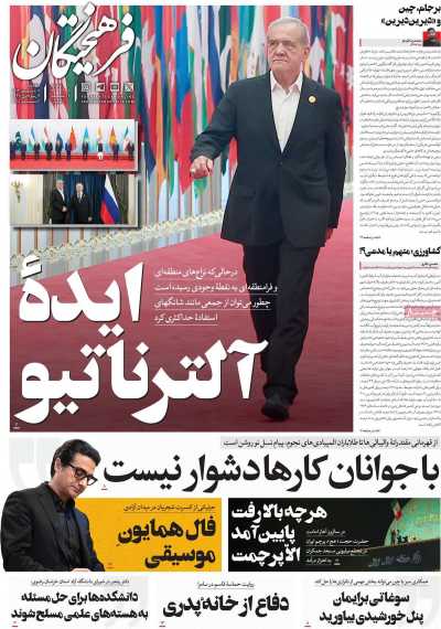 روزنامه فرهیختگان