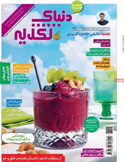 مجله دنیای تغذیه