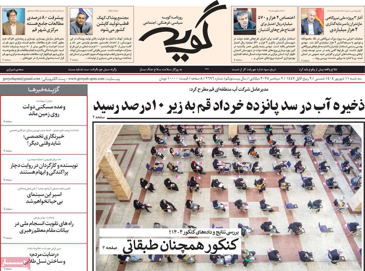 روزنامه گویه
