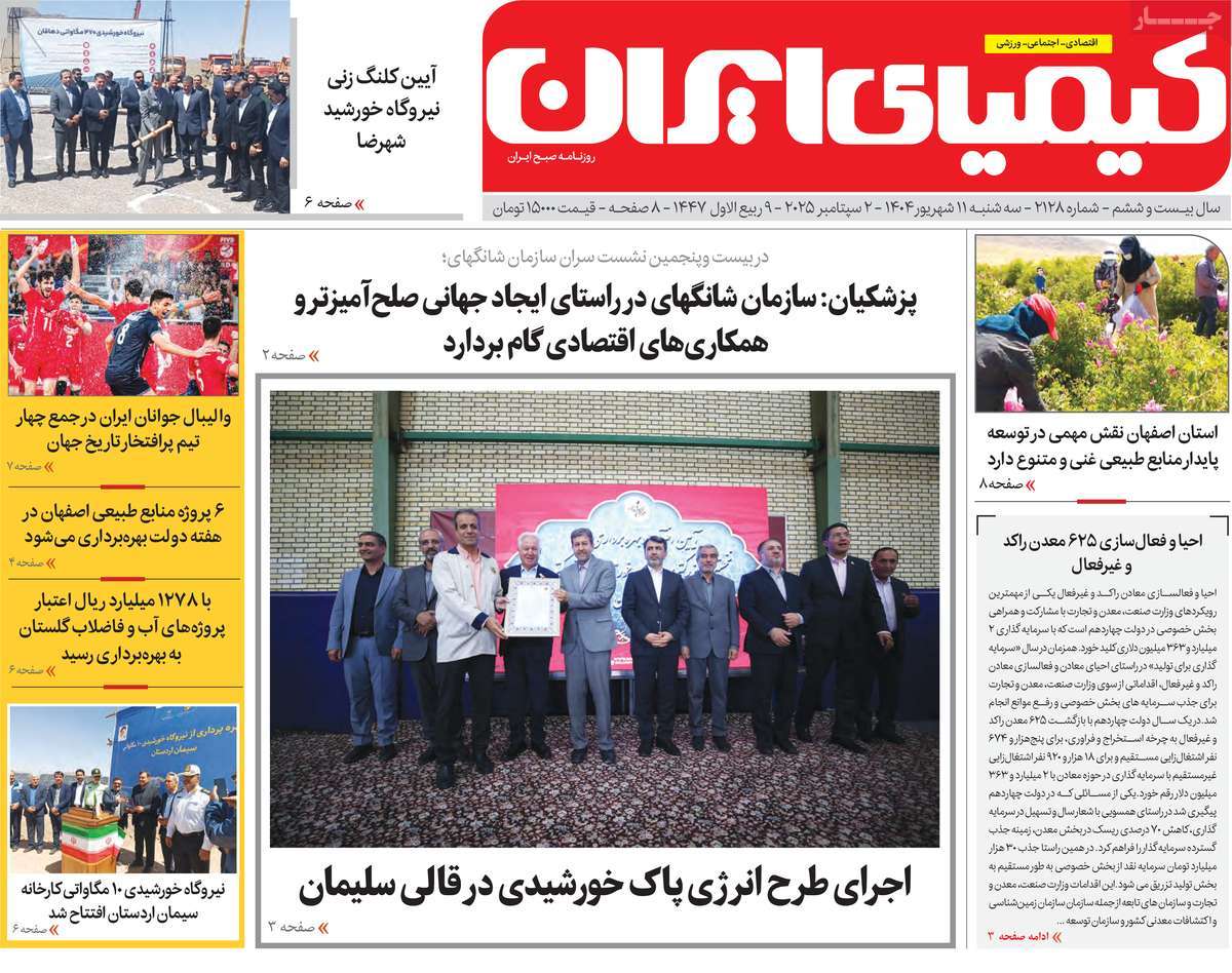 روزنامه کیمیای ایران