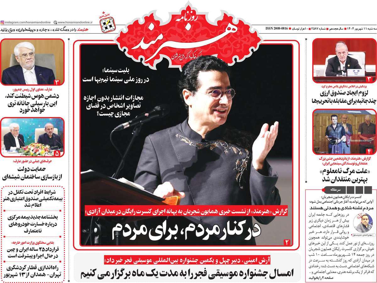روزنامه هنرمند