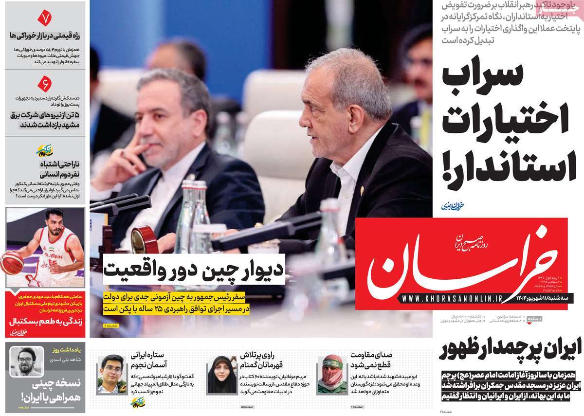 روزنامه خراسان