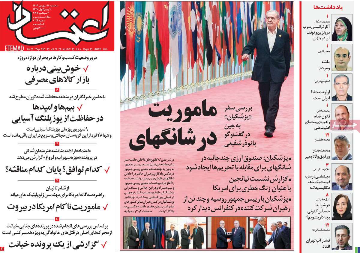 روزنامه اعتماد