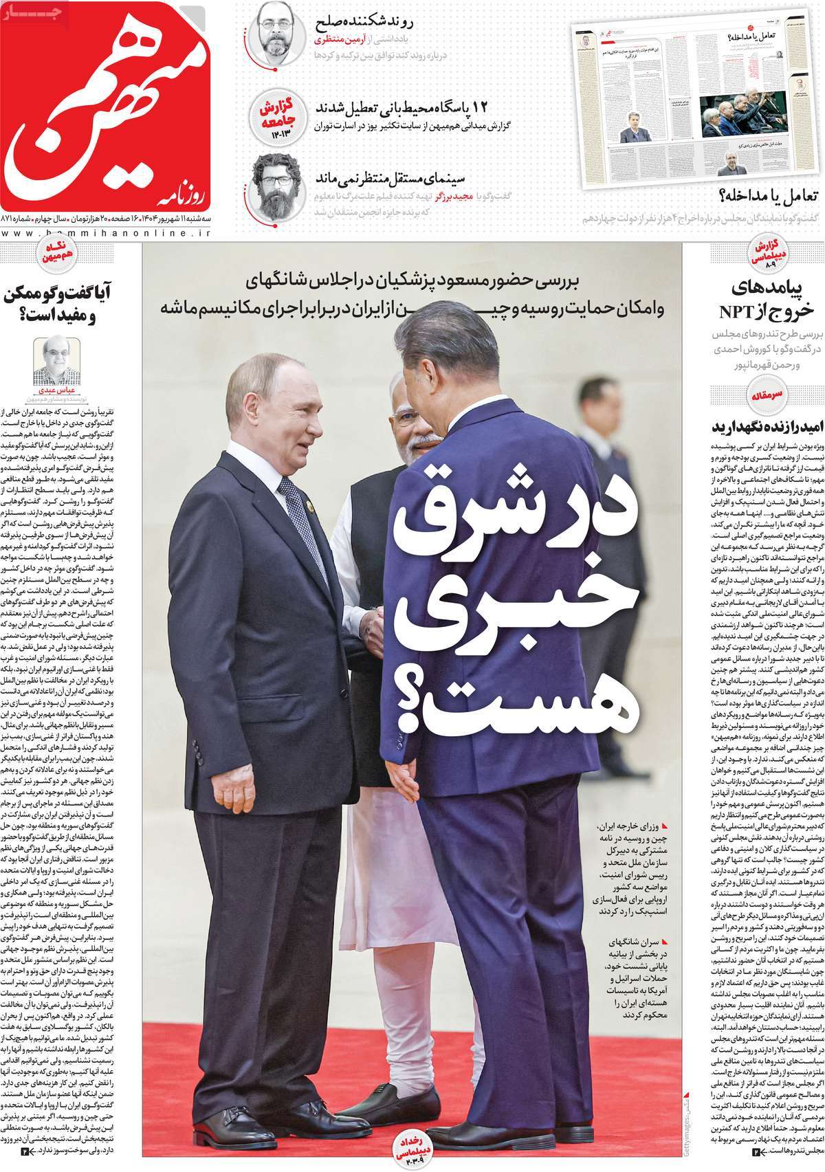 روزنامه هم میهن