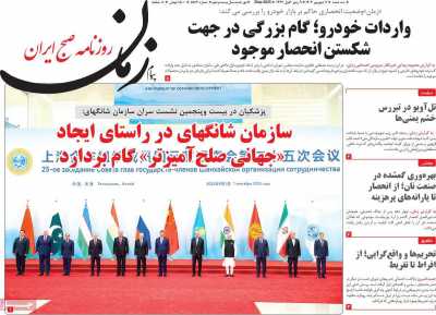 روزنامه پیام زمان