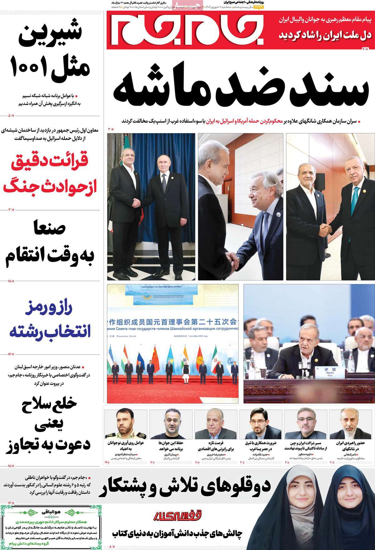 روزنامه جام جم