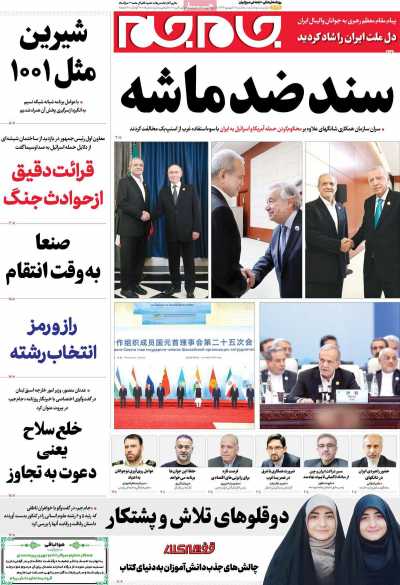 روزنامه جام جم