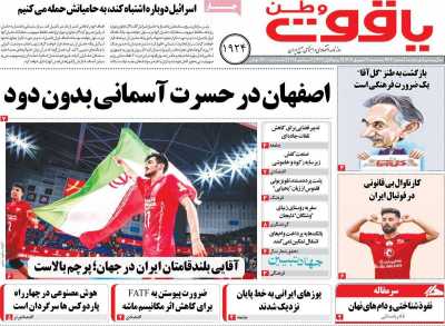 روزنامه یاقوت وطن