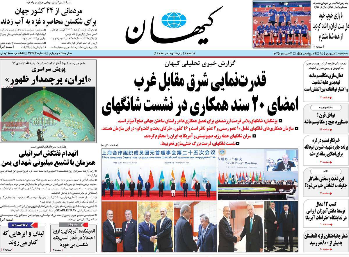 روزنامه کیهان