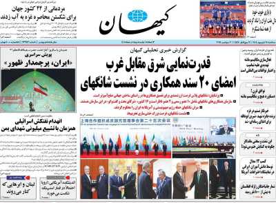 روزنامه کیهان