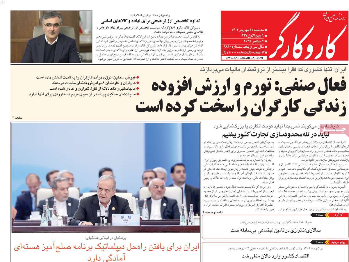 روزنامه کار و کارگر