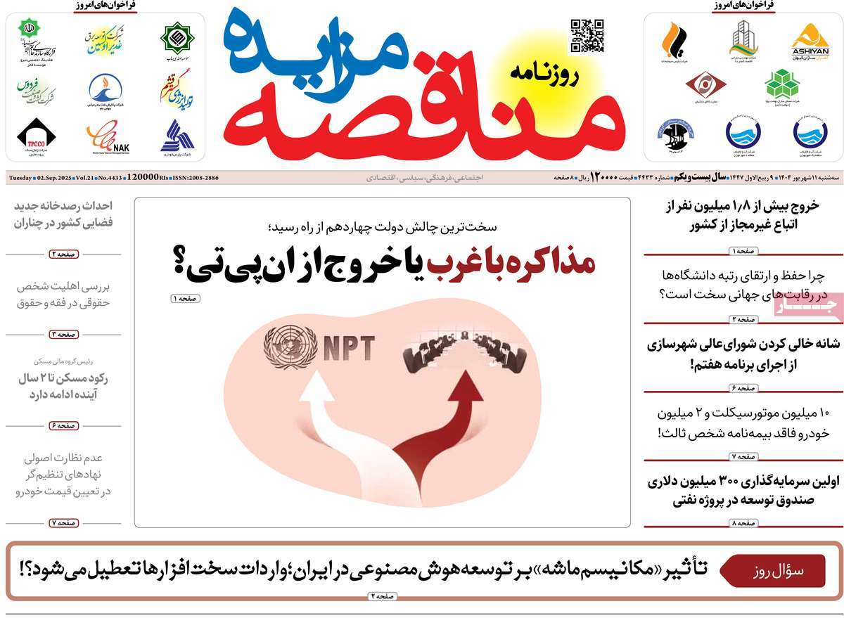 روزنامه مناقصه مزایده