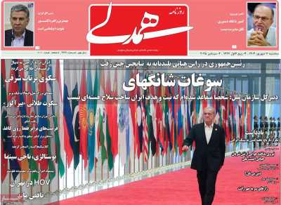روزنامه همدلی