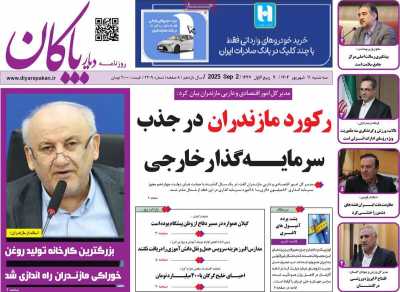 روزنامه دیار پاکان