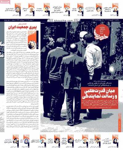 روزنامه خوزیها