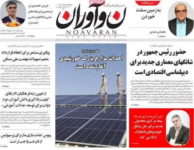 روزنامه نوآوران