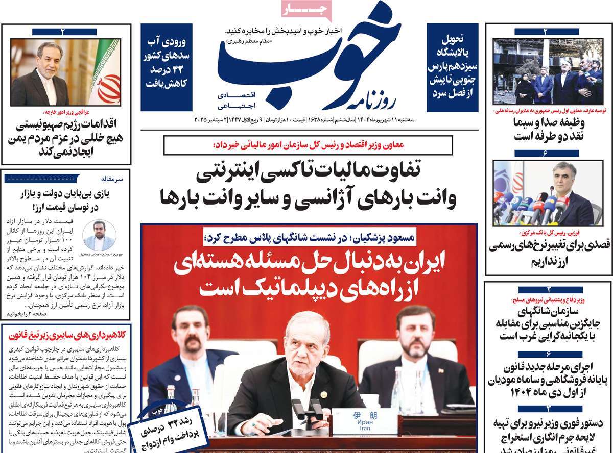 روزنامه خوب