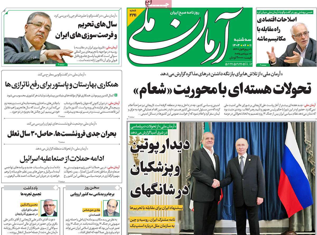 روزنامه آرمان ملی