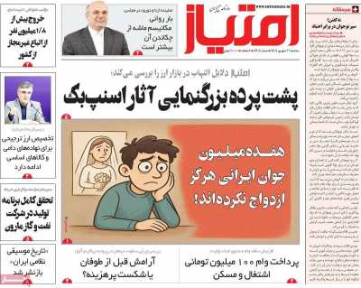 روزنامه امتیاز