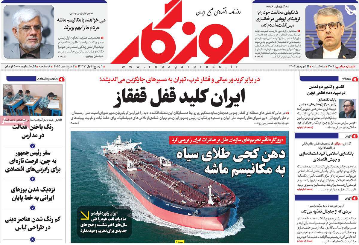 روزنامه روزگار