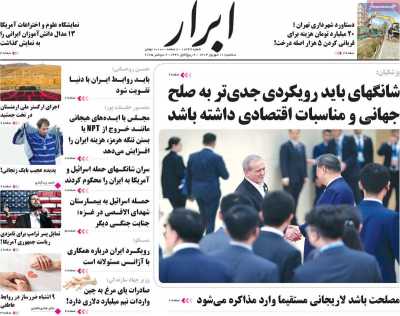 روزنامه ابرار