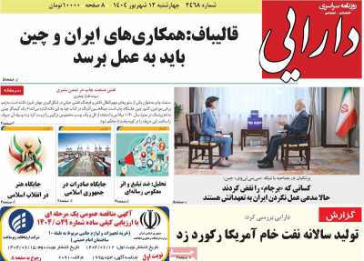 روزنامه دارایی