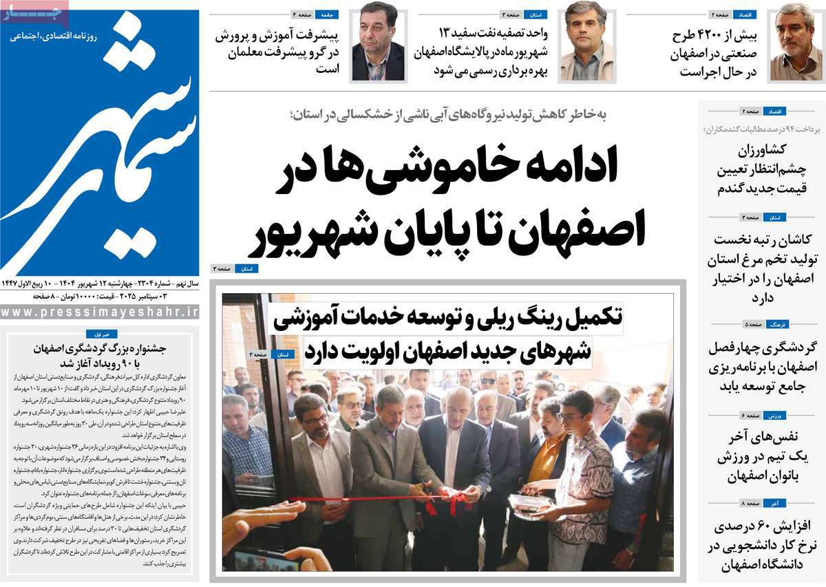 روزنامه سیمای شهر