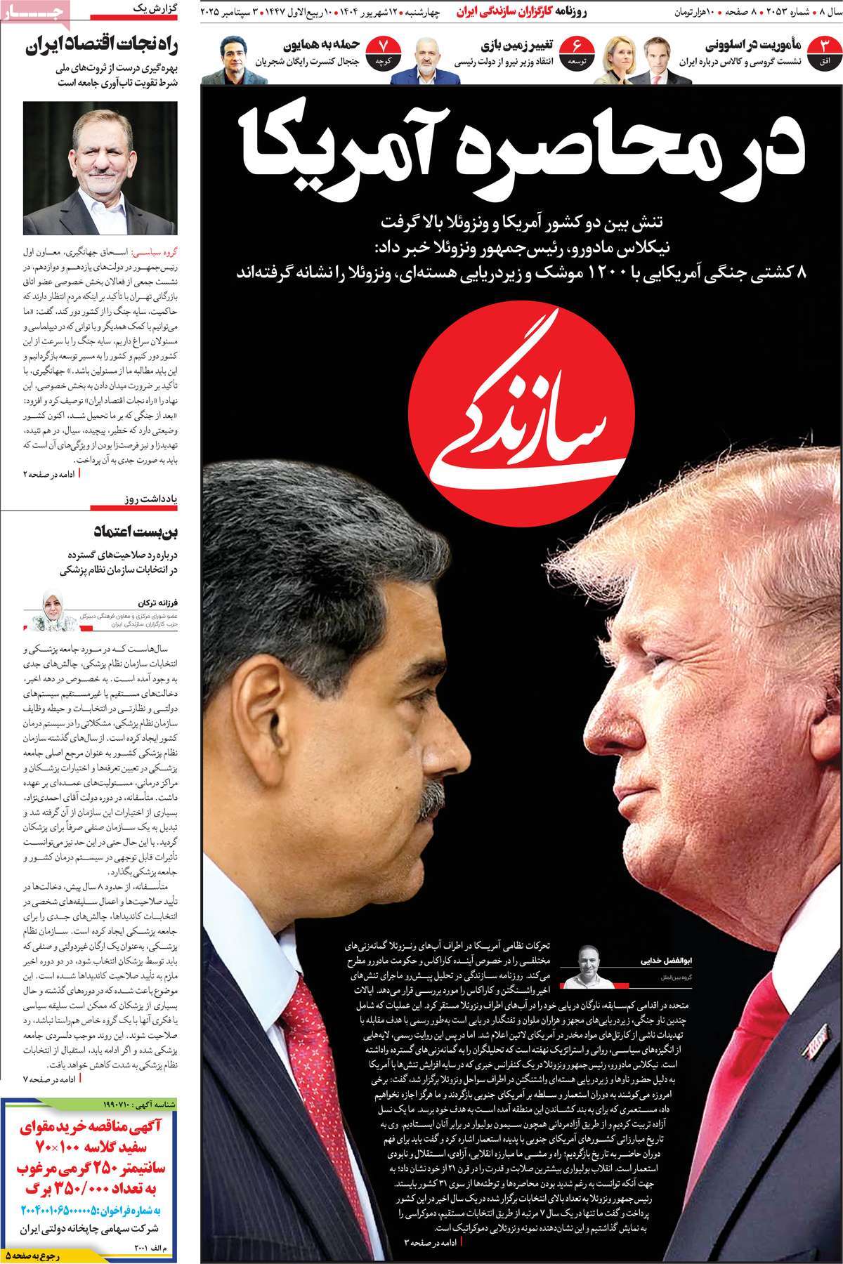 روزنامه سازندگی