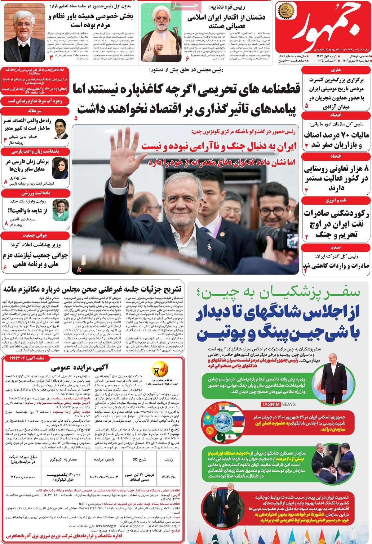 روزنامه جمهور