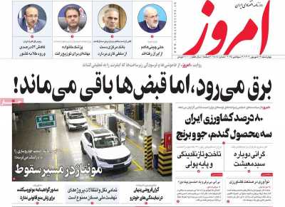 روزنامه امروز