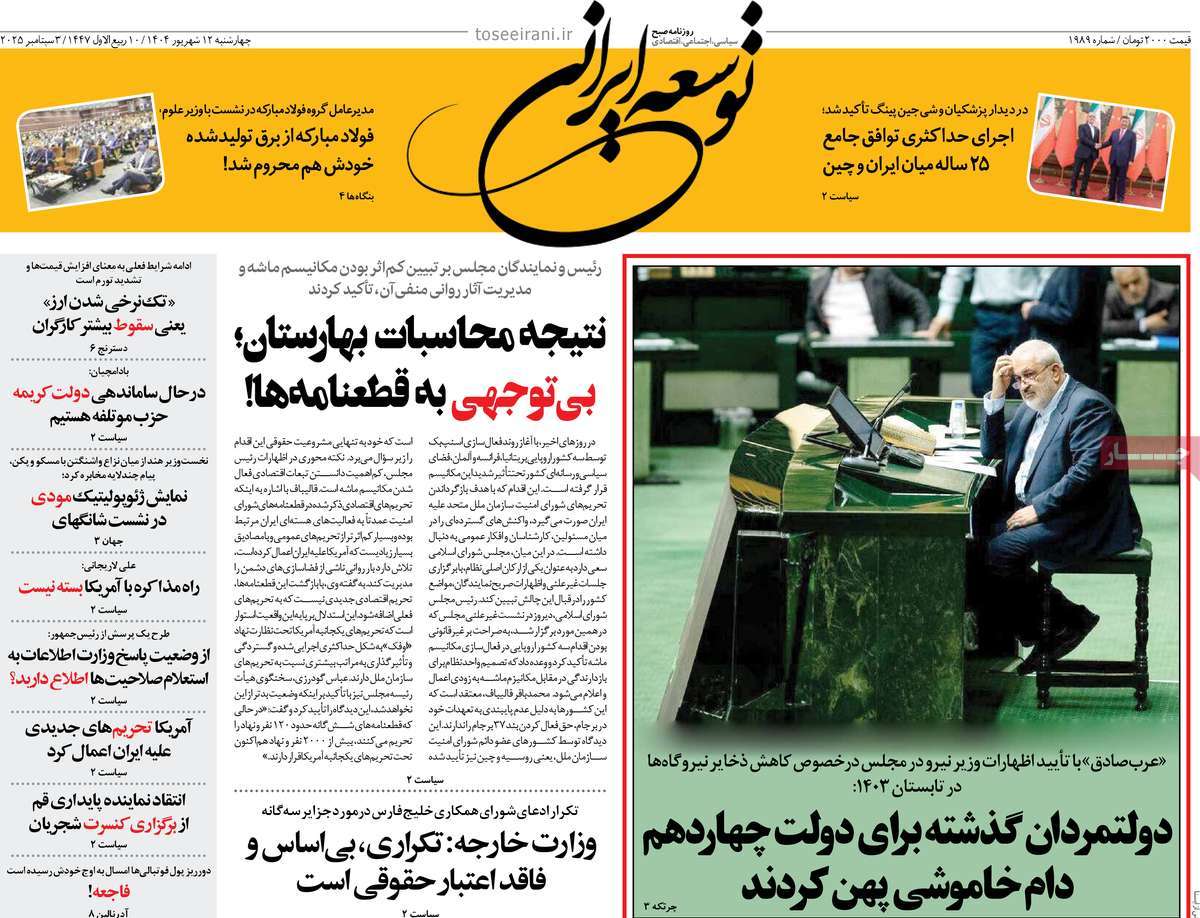 روزنامه توسعه ایرانی