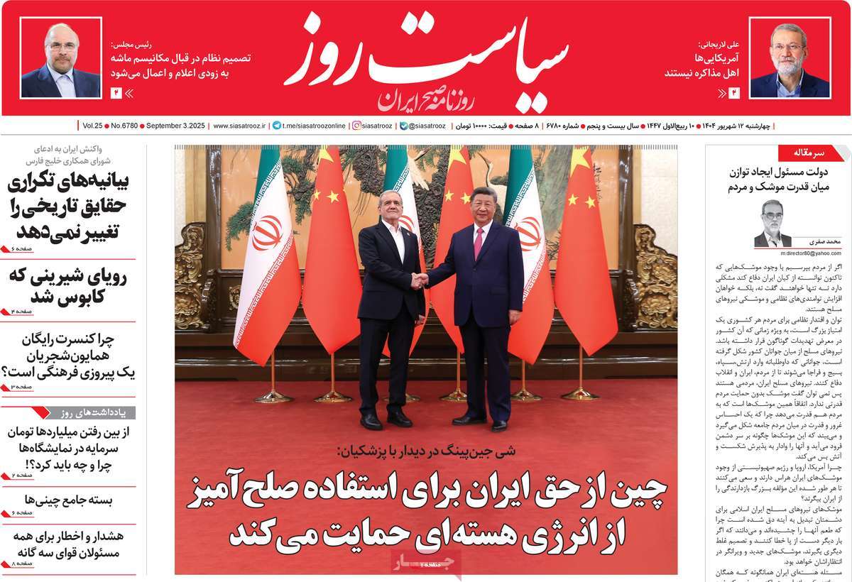 روزنامه سیاست روز
