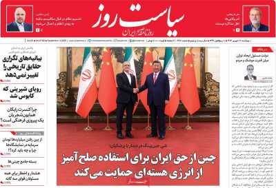 روزنامه سیاست روز