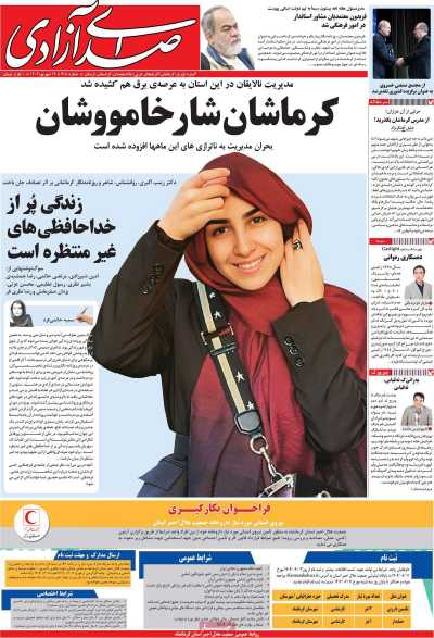 مجله صدای آزادی