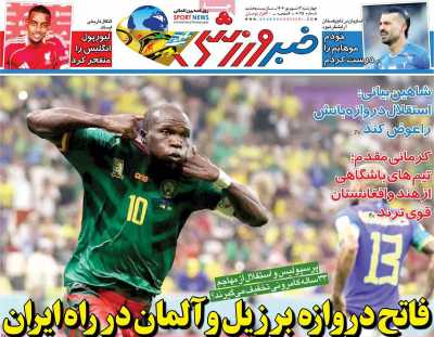 روزنامه خبر ورزشی