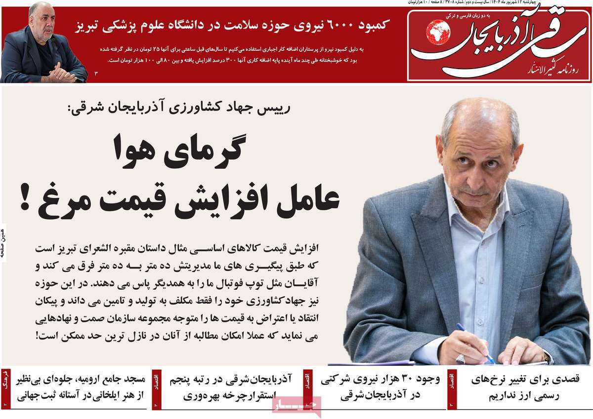 روزنامه ساقی آذربایجان