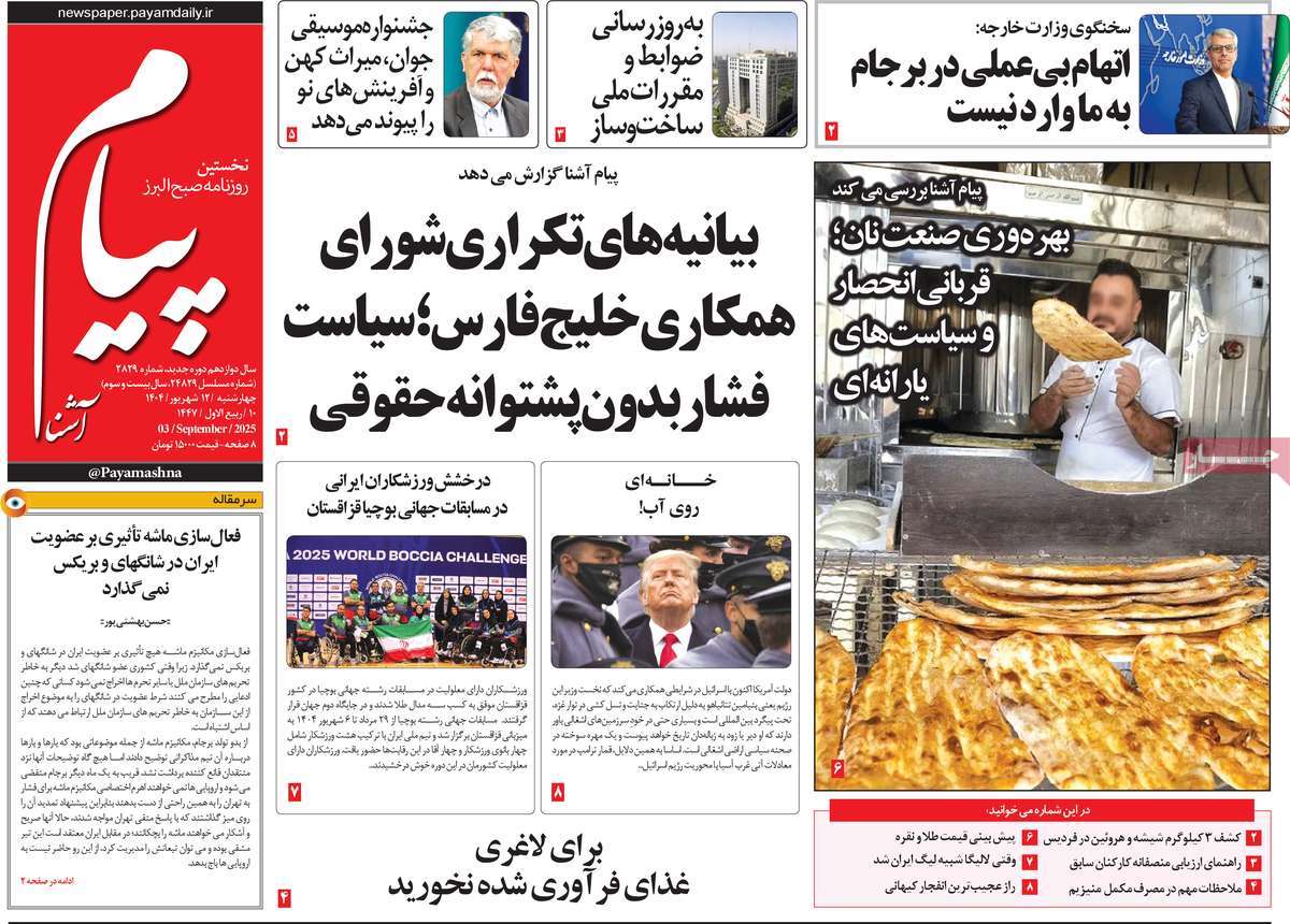 روزنامه پیام آشنا
