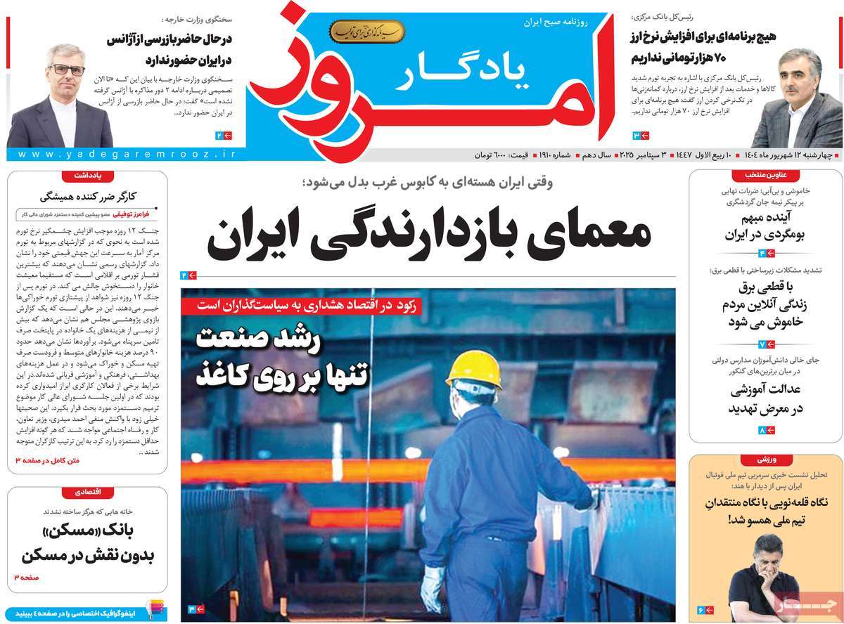 روزنامه یادگار امروز