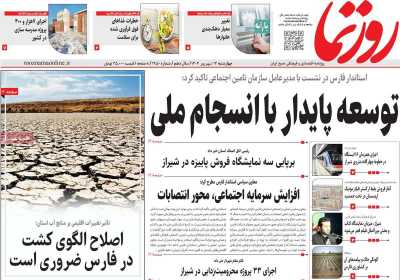 روزنامه روزنما