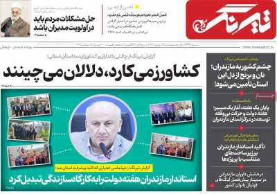 روزنامه تیرنگ